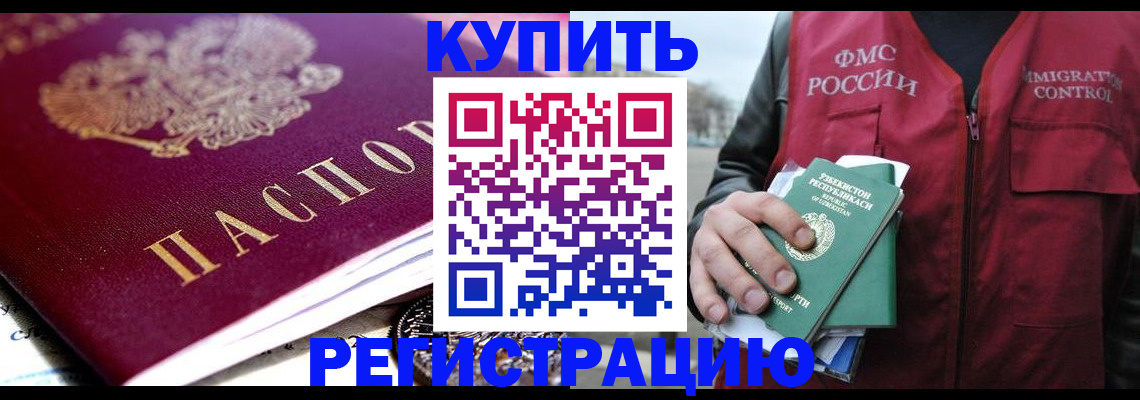 прописка в квартире в Николаевске-на-Амуре