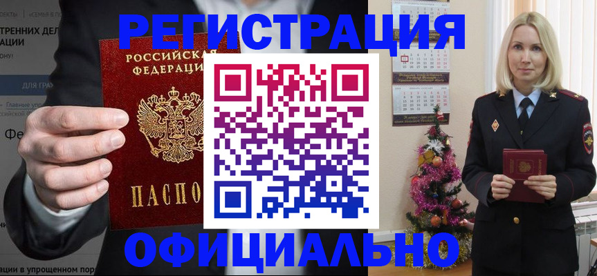 прописка в Николаевске-на-Амуре
