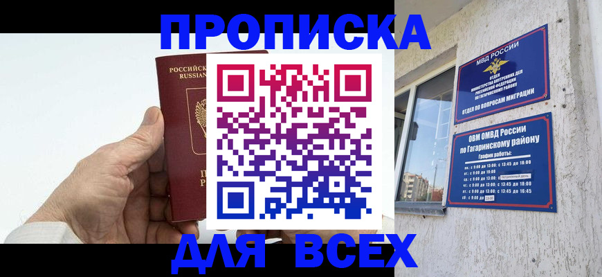 прописка в Николаевске-на-Амуре